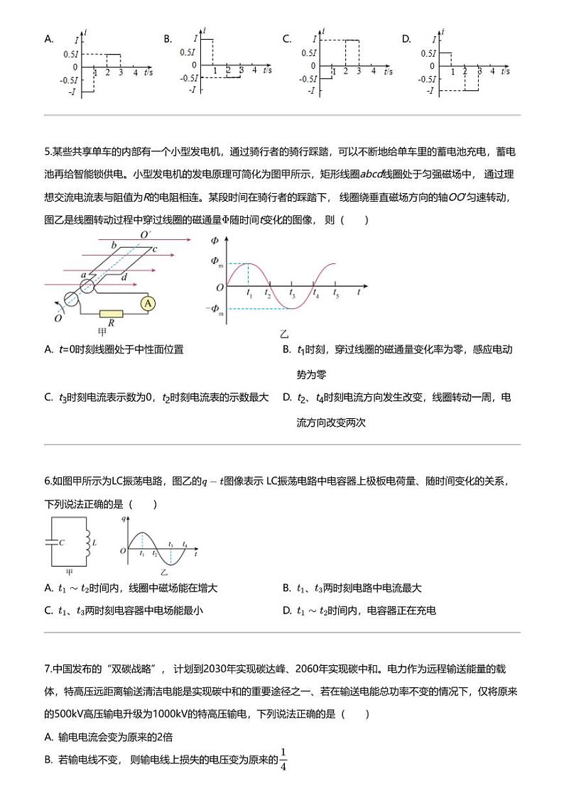 2023_2024学年4月北京顺义区顺义区第一中学高二下学期月考物理试卷02