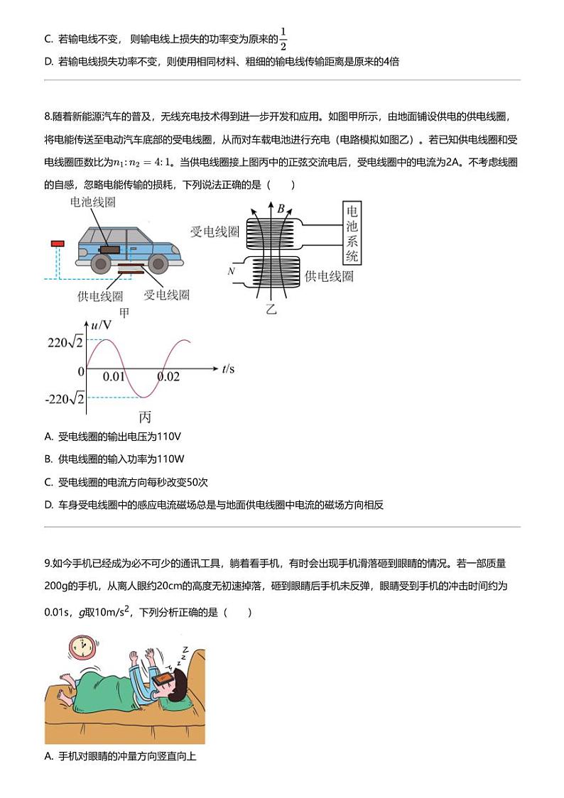 2023_2024学年4月北京顺义区顺义区第一中学高二下学期月考物理试卷03