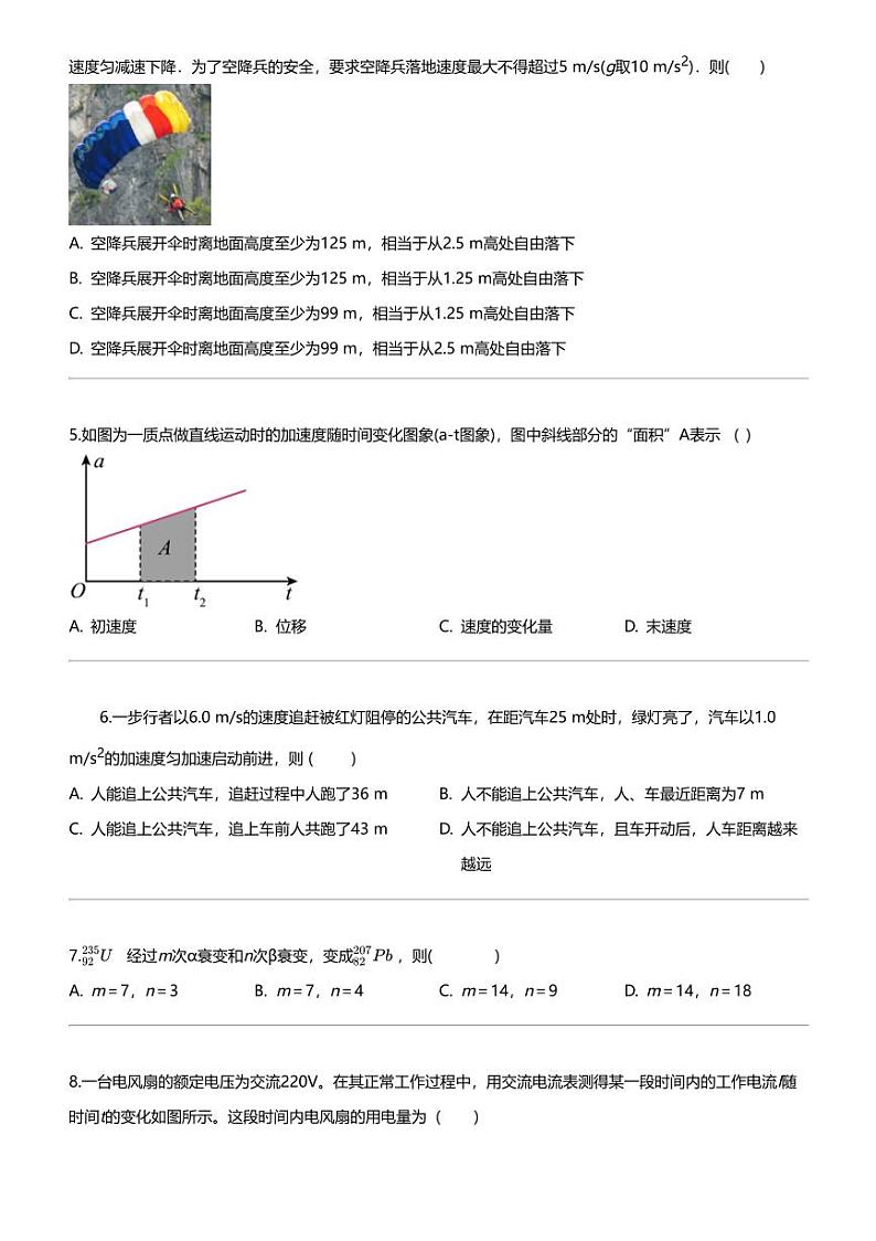 2023_2024学年海南海口美兰区海南师范大学附属中学高三下学期月考A卷物理试卷（第一次）第2页