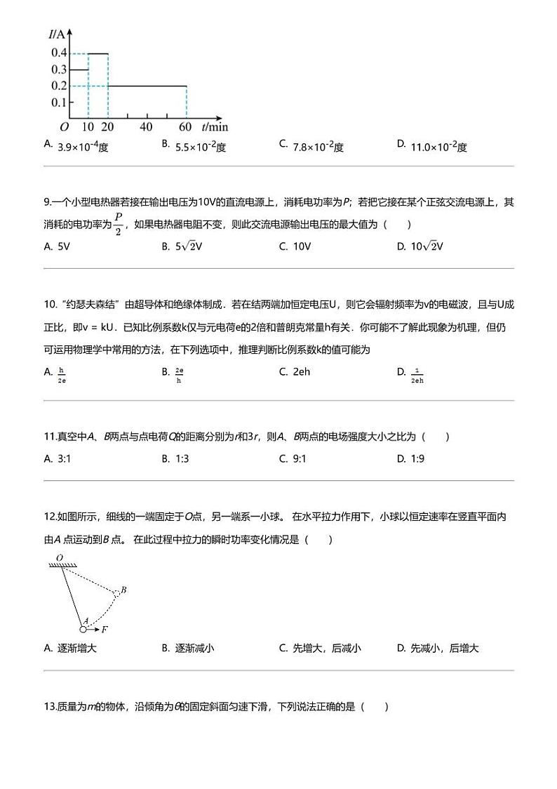 2023_2024学年海南海口美兰区海南师范大学附属中学高三下学期月考A卷物理试卷（第一次）第3页