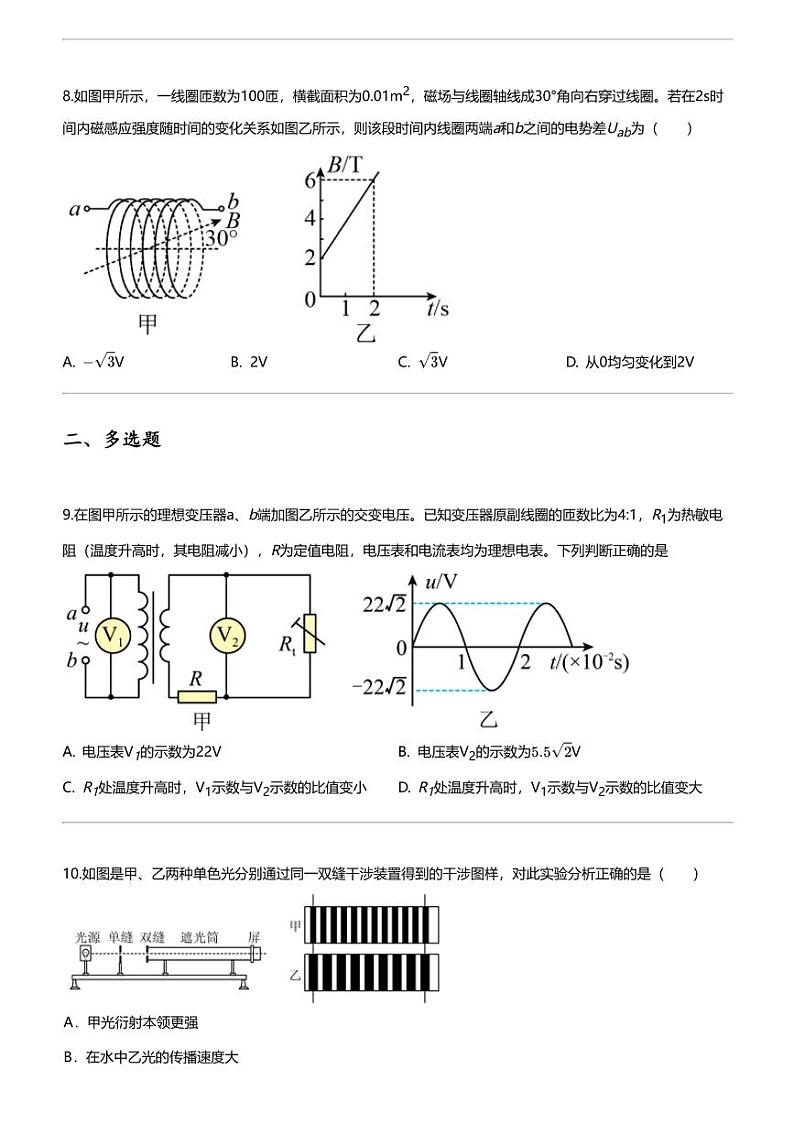 2021_2022学年山东德州庆云县高三上学期期末物理试卷（第一中学强化）第3页