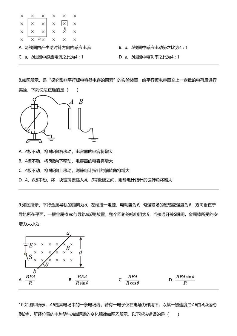 2021_2022学年四川乐山高二上学期期末模拟物理试卷（博睿特外国语学校）03