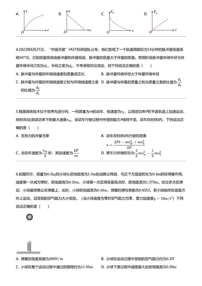 2023_2024学年河北石家庄新华区石家庄市第二中学高一下学期期中物理试卷（教育集团）02