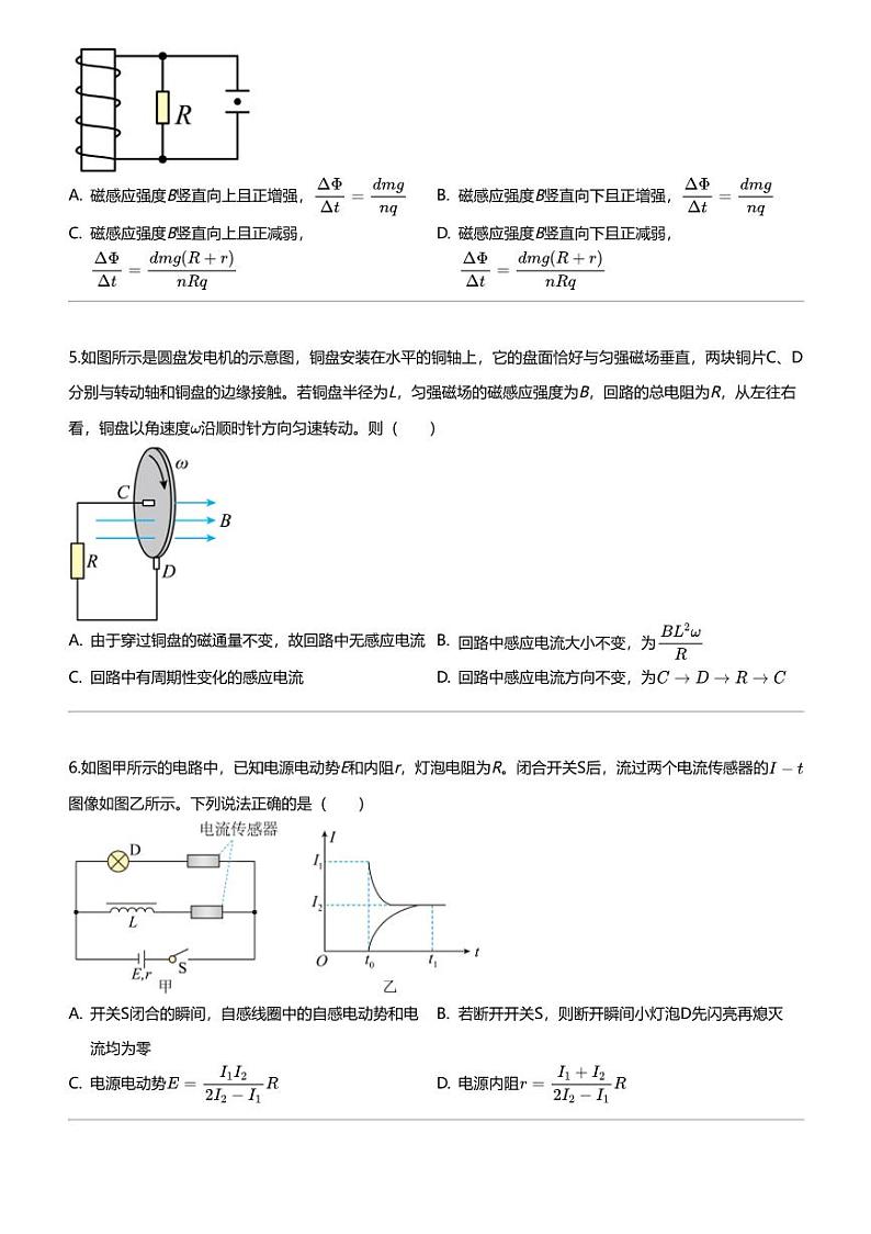 2022_2023学年5月江西南昌东湖区南昌市第十九中学高二下学期月考物理试卷（第二次）02