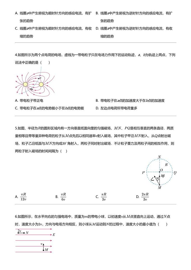 2023_2024学年江西南昌东湖区南昌市第十九中学高二上学期期末物理试卷第2页