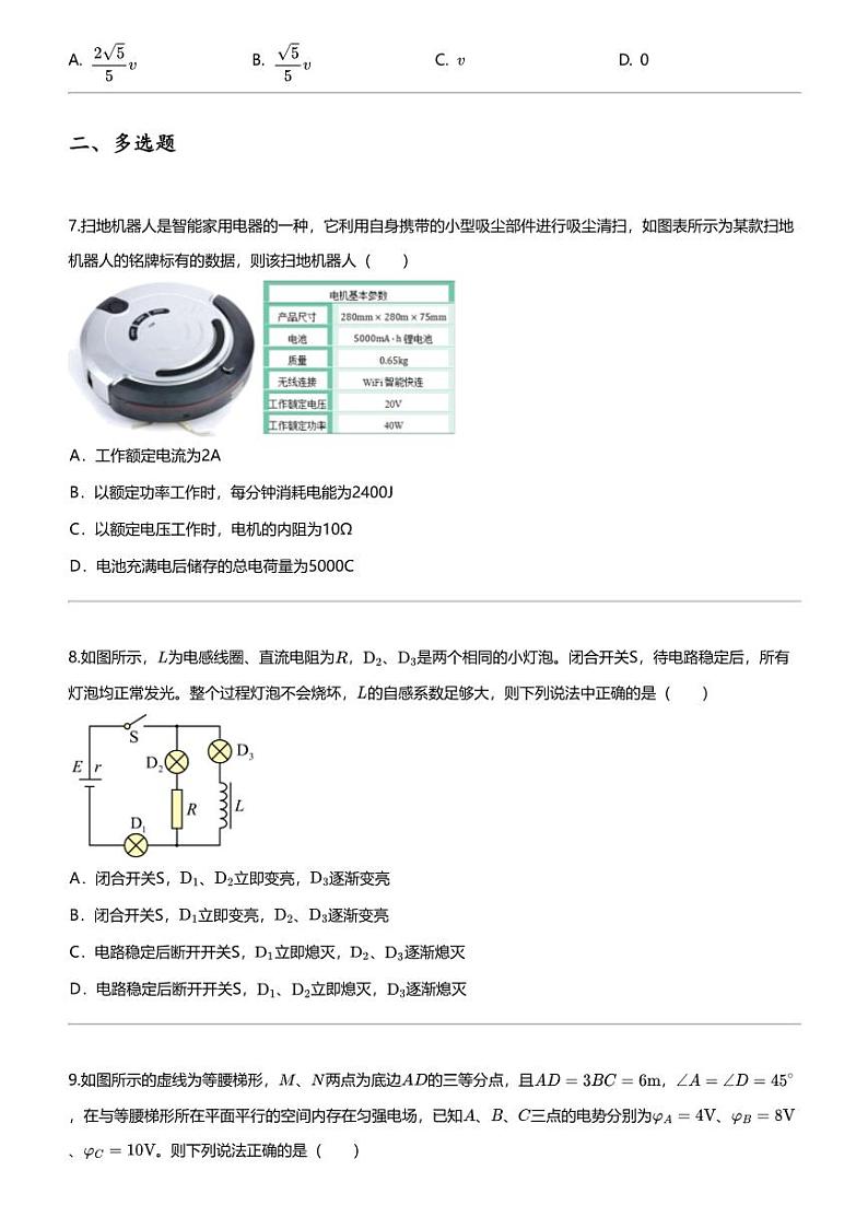 2023_2024学年江西南昌东湖区南昌市第十九中学高二上学期期末物理试卷第3页