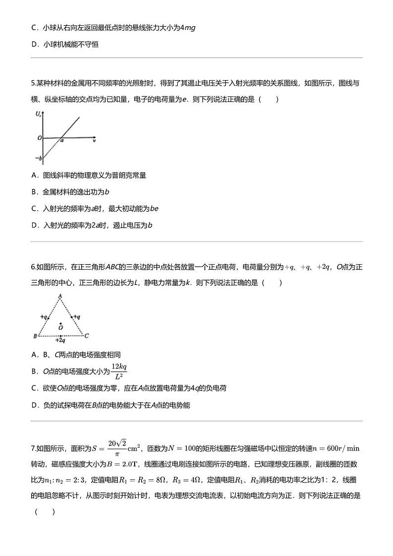 2023_2024学年5月河南高二下学期月考物理试卷（top二十名校）02