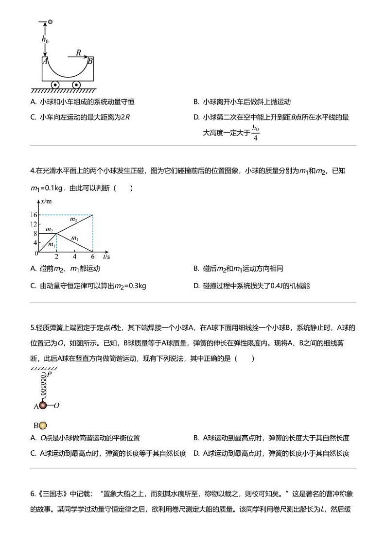 2023_2024学年安徽合肥包河区合肥市第七中学高二下学期月考物理试卷（第一次）第2页