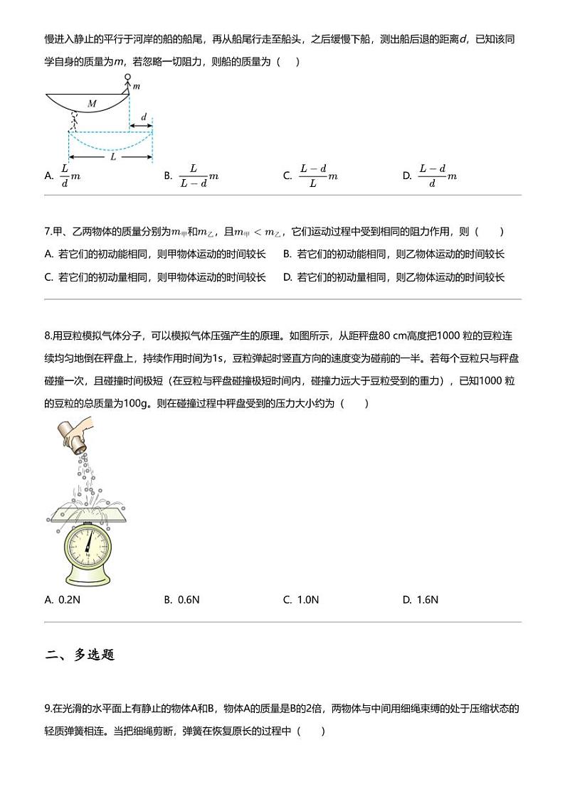 2023_2024学年安徽合肥包河区合肥市第七中学高二下学期月考物理试卷（第一次）第3页