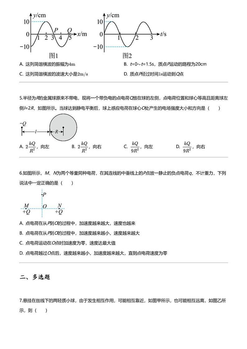 2023_2024学年重庆高二上学期月考物理试卷（部分中学校第一次）02