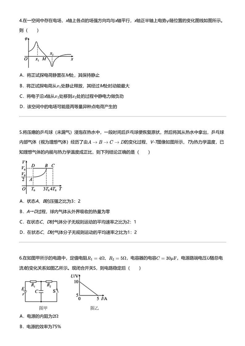 2024年广东高三下学期高考模拟物理试卷（部分学校考向核心）第2页