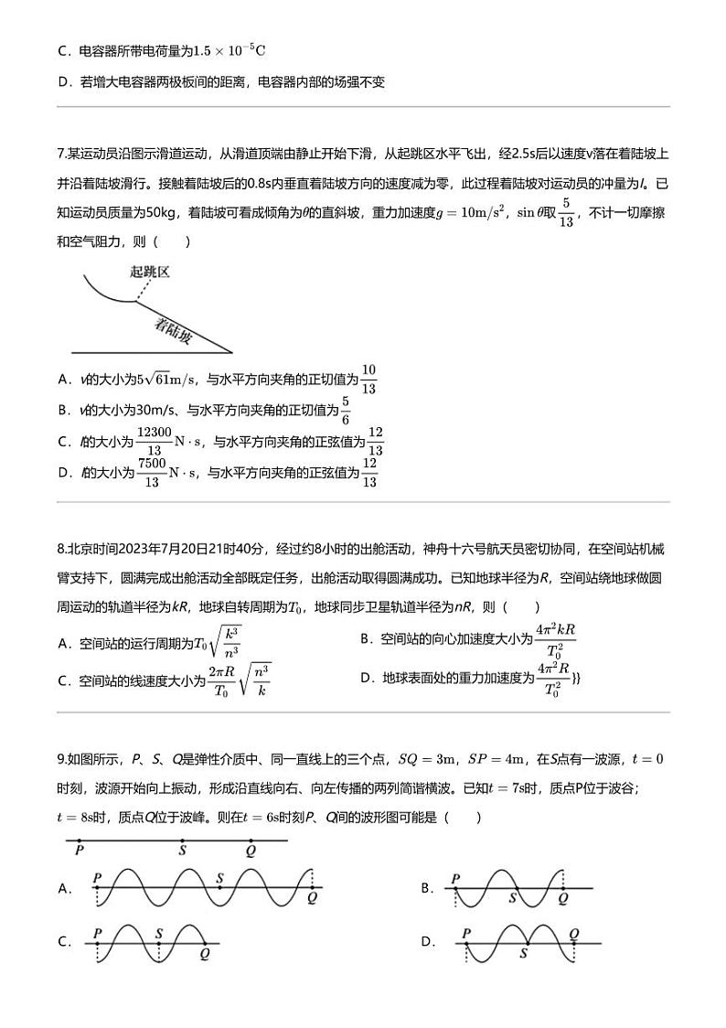 2024年广东高三下学期高考模拟物理试卷（部分学校考向核心）第3页