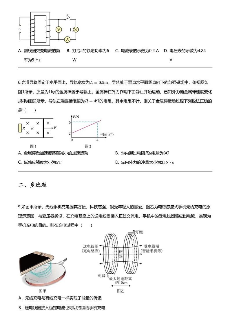 2023_2024学年4月山东滨州惠民县高二下学期月考物理试卷（第一中学）第3页