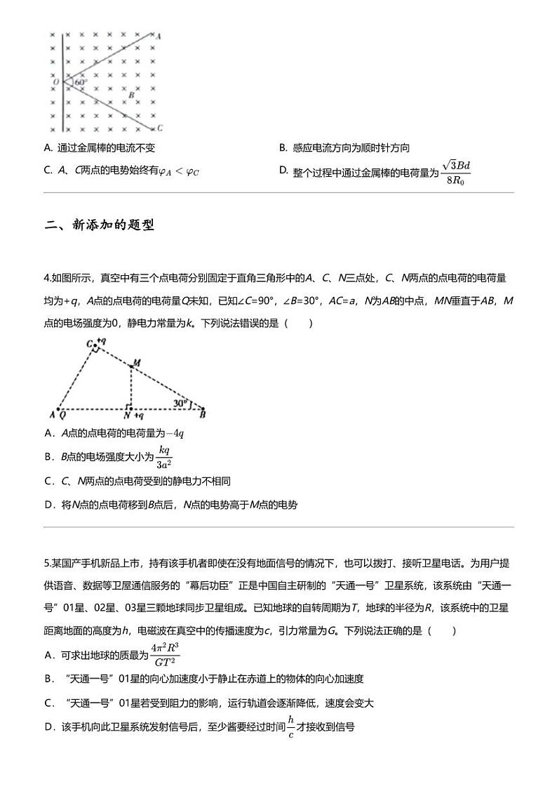 2024年湖南高三下学期高考模拟物理试卷（部分学校押题）第2页