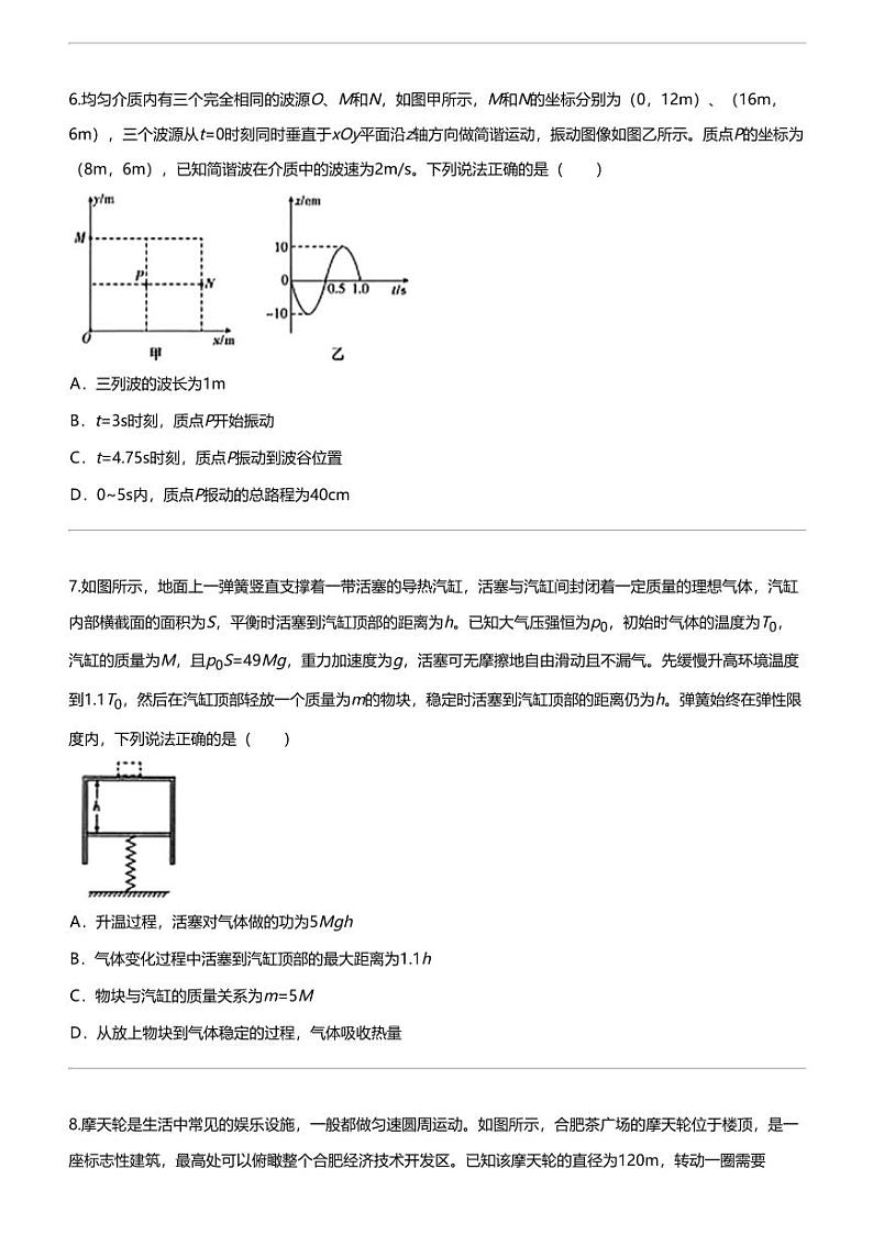 2024年湖南高三下学期高考模拟物理试卷（部分学校押题）第3页