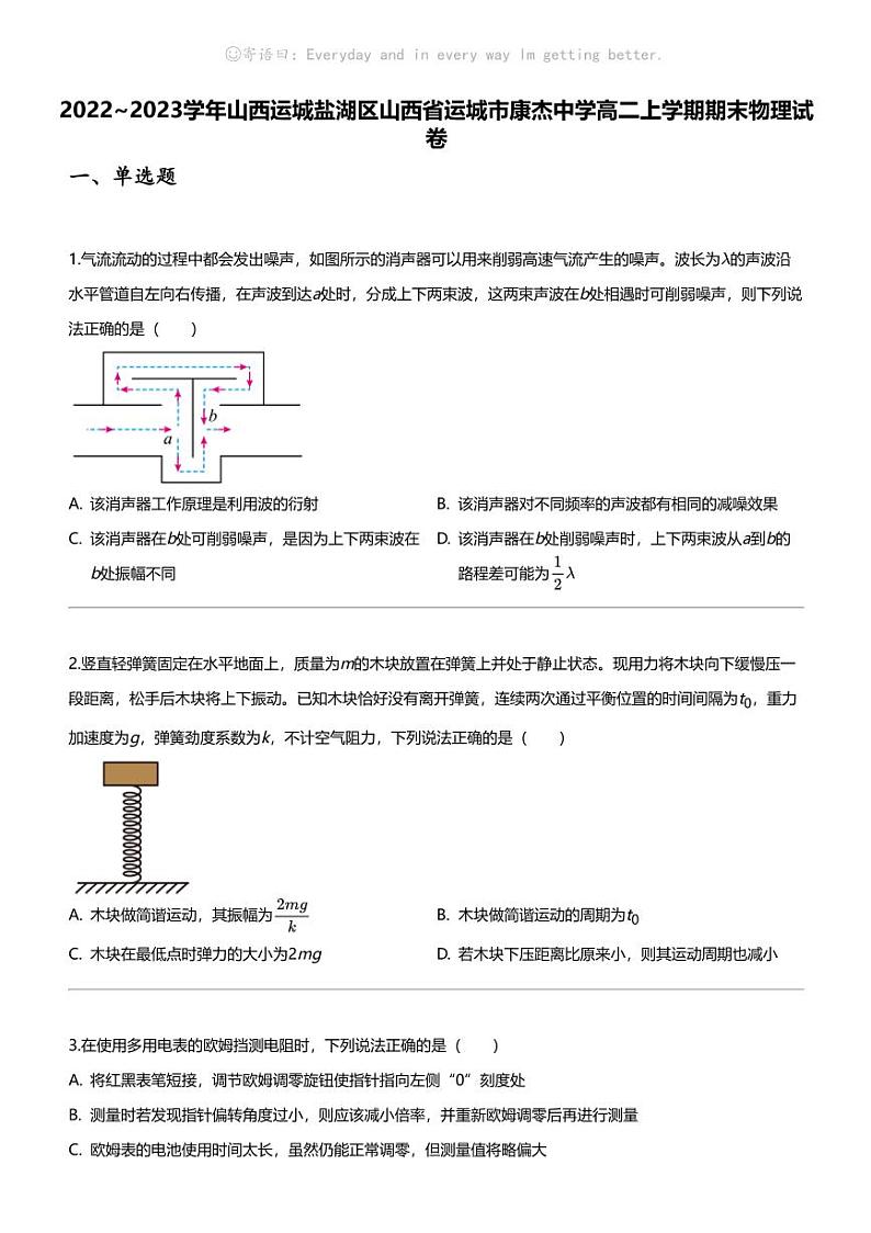 2022_2023学年山西运城盐湖区山西省运城市康杰中学高二上学期期末物理试卷01