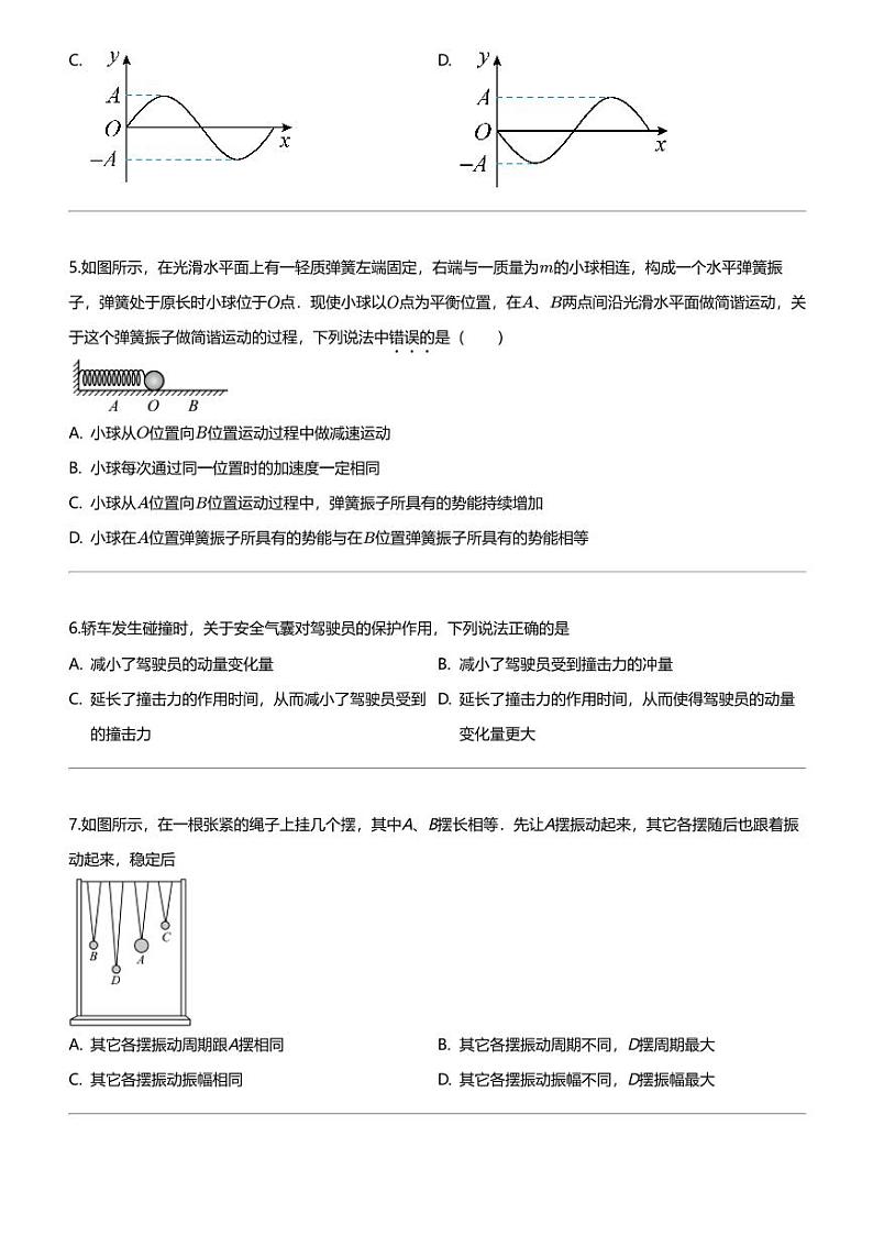 2023_2024学年4月北京顺义区杨镇第一中学高二下学期月考物理试卷02