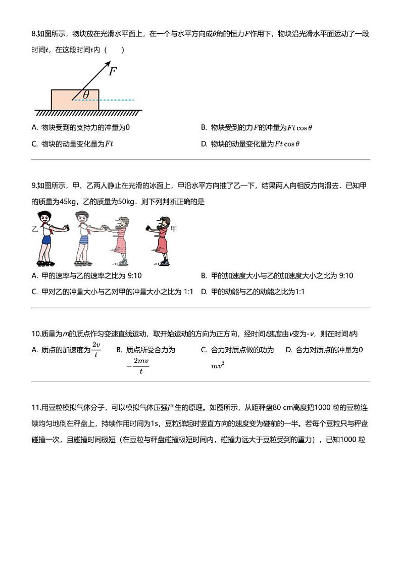2023_2024学年4月北京顺义区杨镇第一中学高二下学期月考物理试卷03