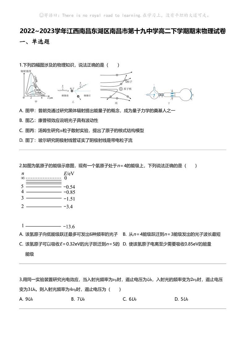 2022_2023学年江西南昌东湖区南昌市第十九中学高二下学期期末物理试卷第1页