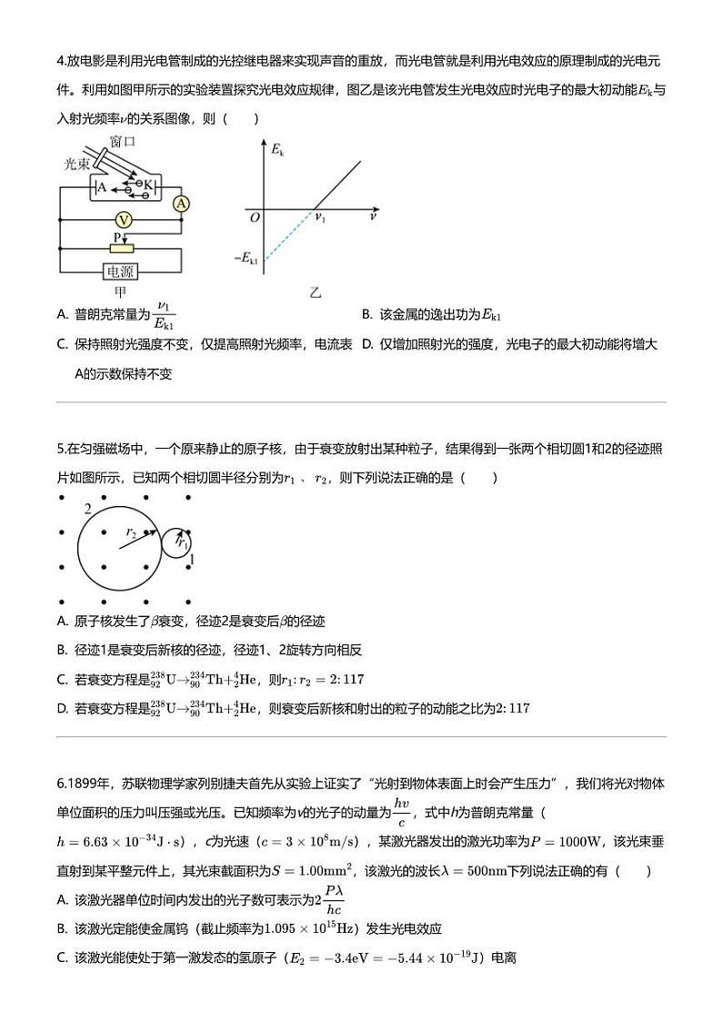 2022_2023学年江西南昌东湖区南昌市第十九中学高二下学期期末物理试卷第2页