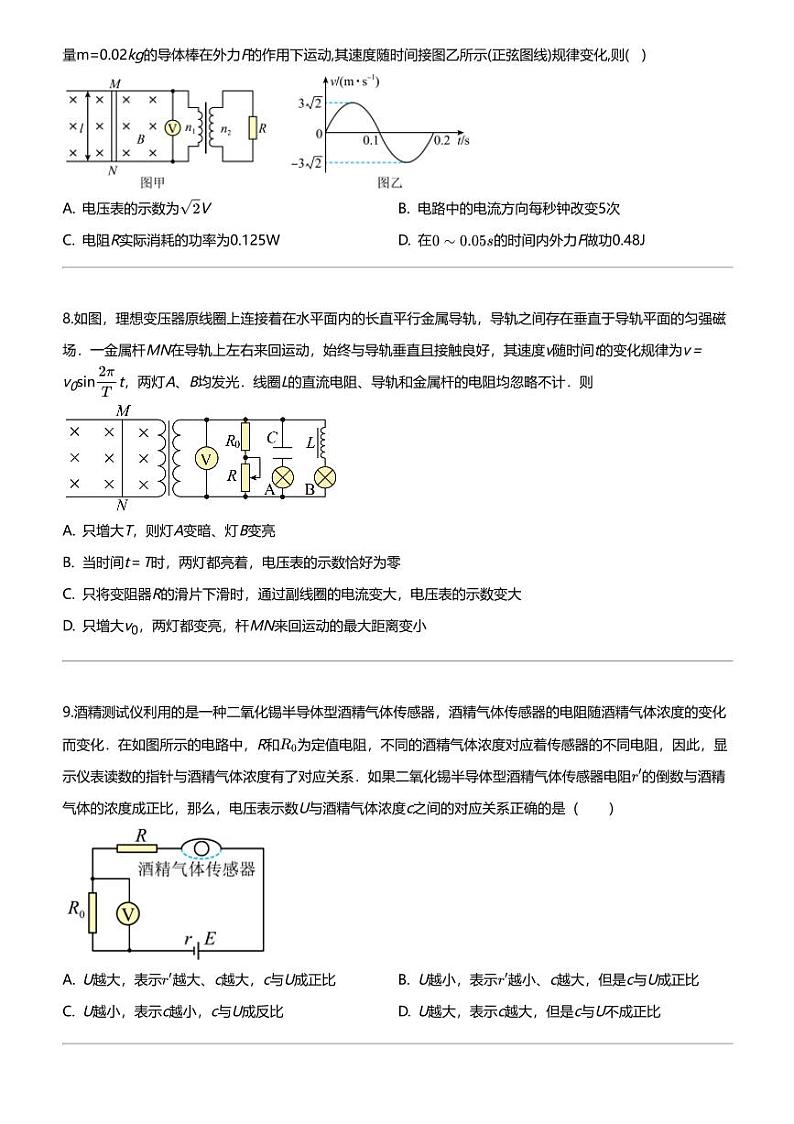 2023_2024学年3月江苏徐州贾汪区江苏省徐州市第七中学高二下学期月考物理试卷第3页