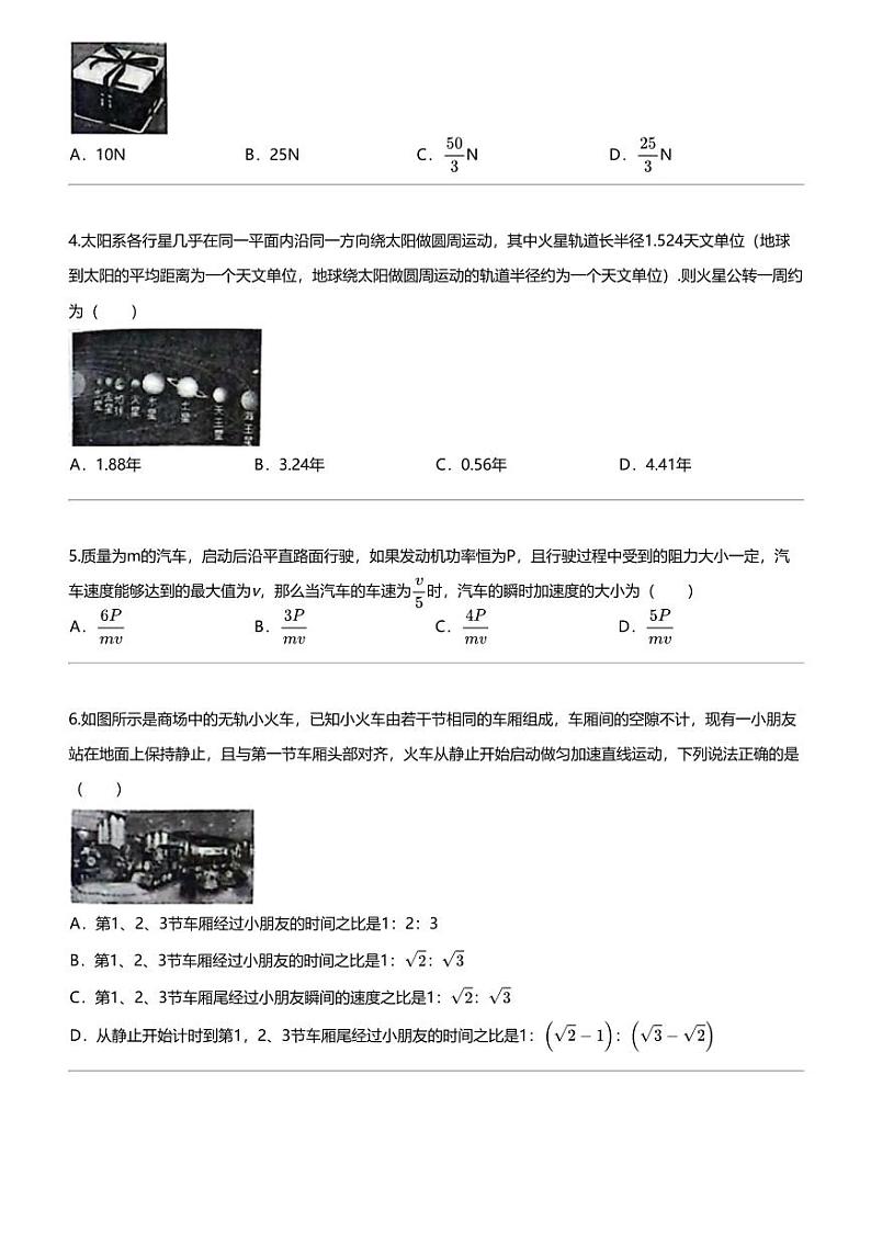 2023_2024学年5月湖南高一下学期月考物理试卷（湘楚名校）02