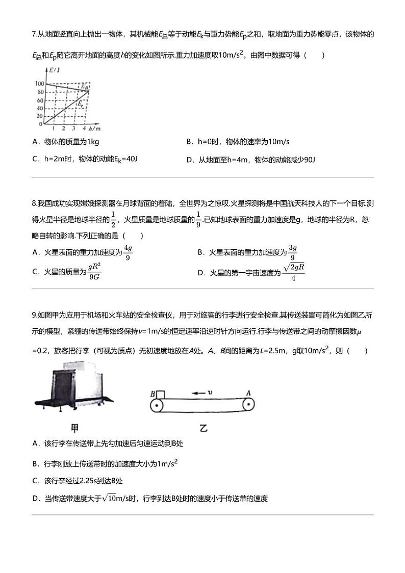 2023_2024学年5月湖南高一下学期月考物理试卷（湘楚名校）03