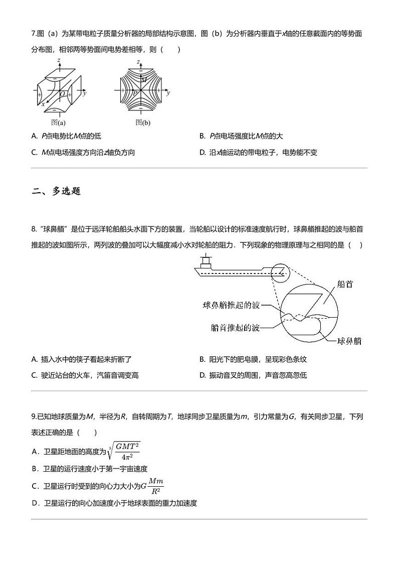 2024年广东高三下学期高考模拟物理试卷（4月名校）第3页