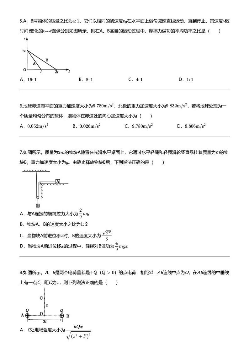 2023_2024学年5月湖北高一下学期月考物理试卷（云学名校新高考联盟）第2页