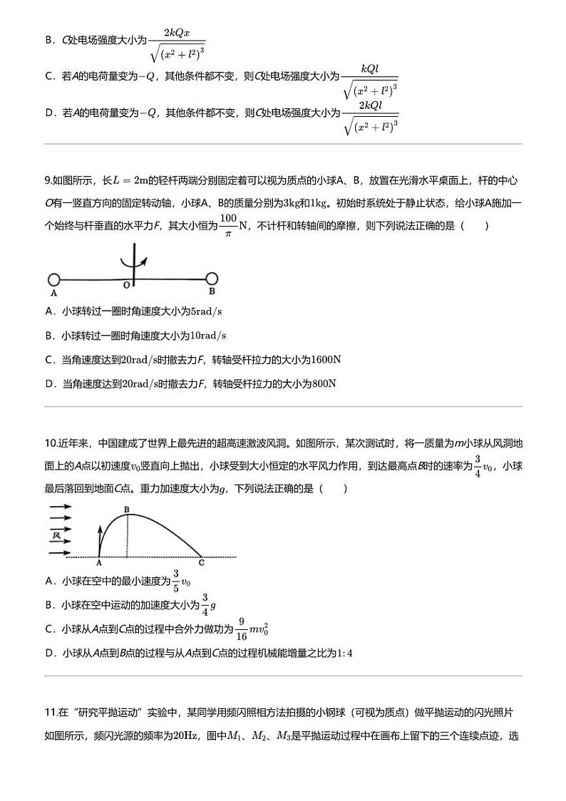 2023_2024学年5月湖北高一下学期月考物理试卷（云学名校新高考联盟）第3页