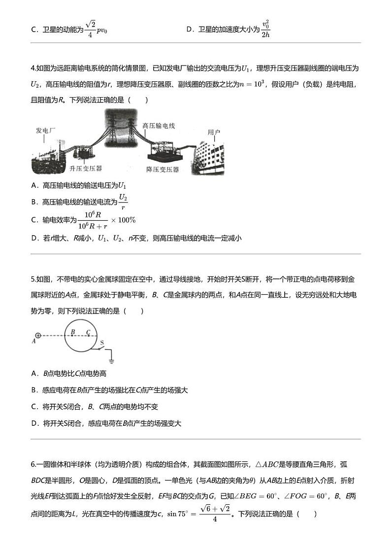 2024年高三下学期高考模拟物理试卷（湘豫名校保温卷）02