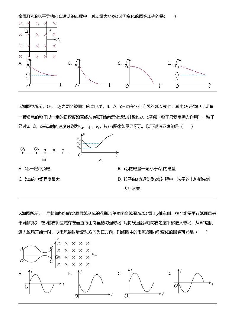 2022_2023学年山西吕梁孝义市高二上学期期末物理试卷1月02