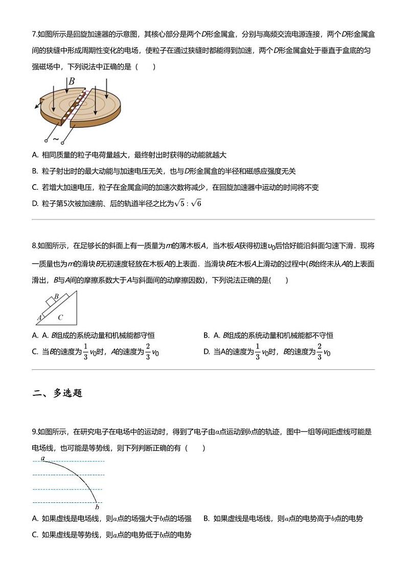 2022_2023学年山西吕梁孝义市高二上学期期末物理试卷1月03