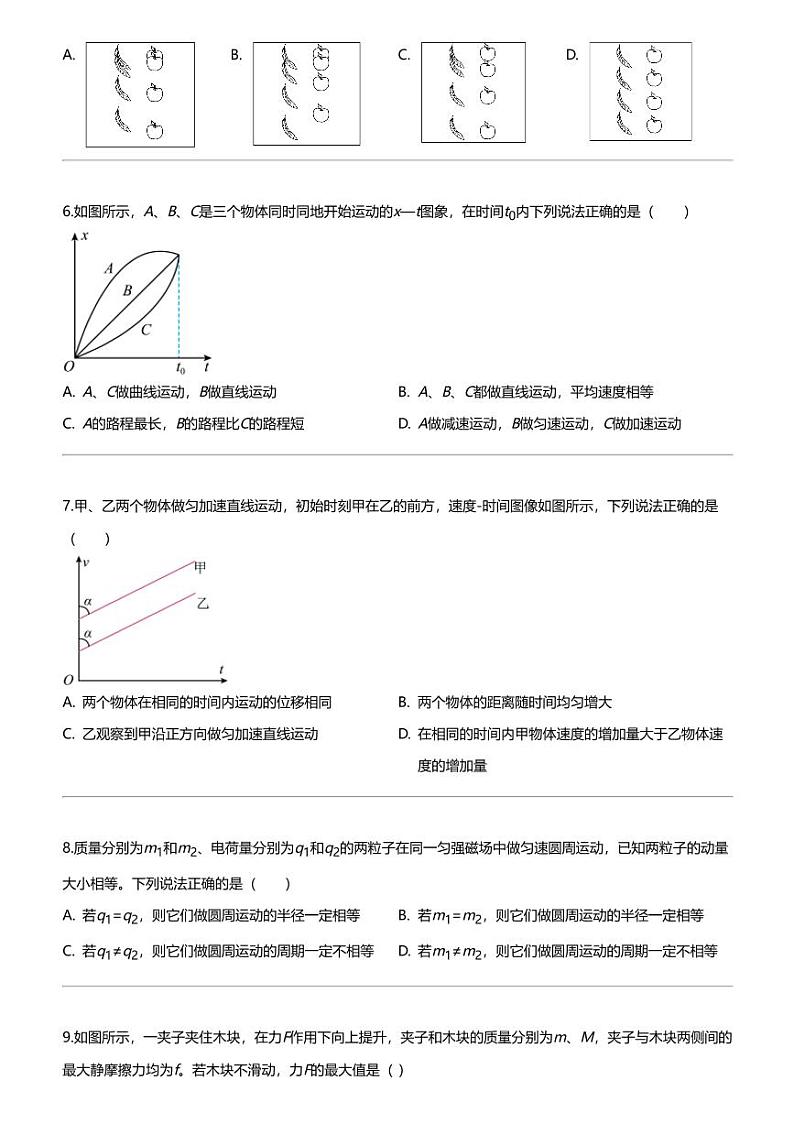 2023_2024学年海南海口美兰区海南师范大学附属中学高三下学期月考B卷物理试卷（第一次）第2页