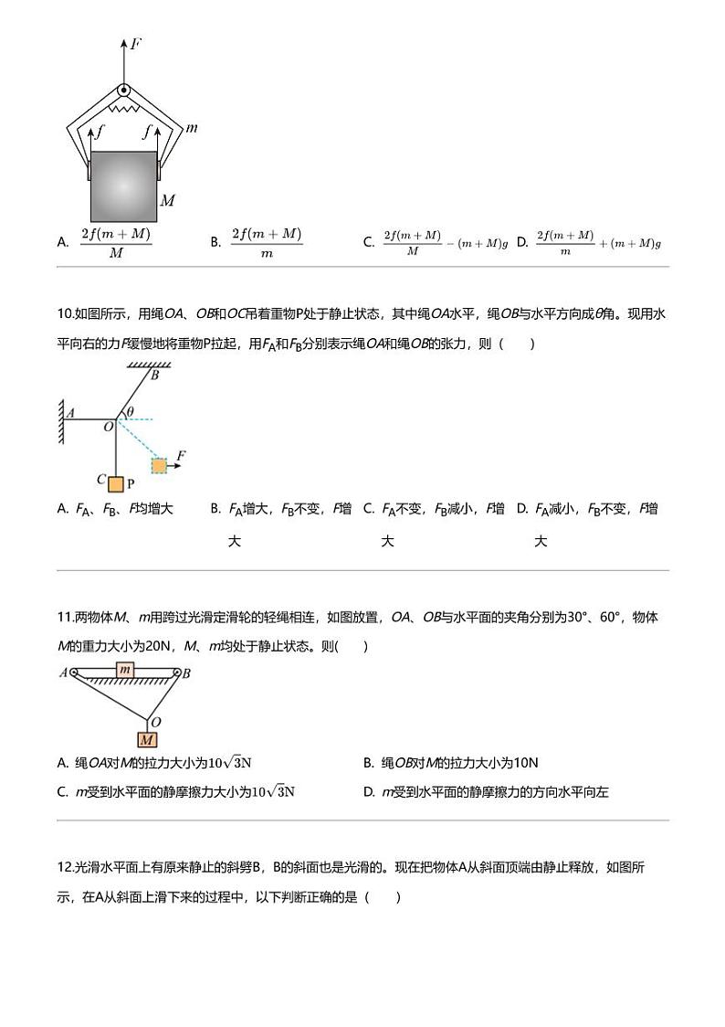 2023_2024学年海南海口美兰区海南师范大学附属中学高三下学期月考B卷物理试卷（第一次）第3页
