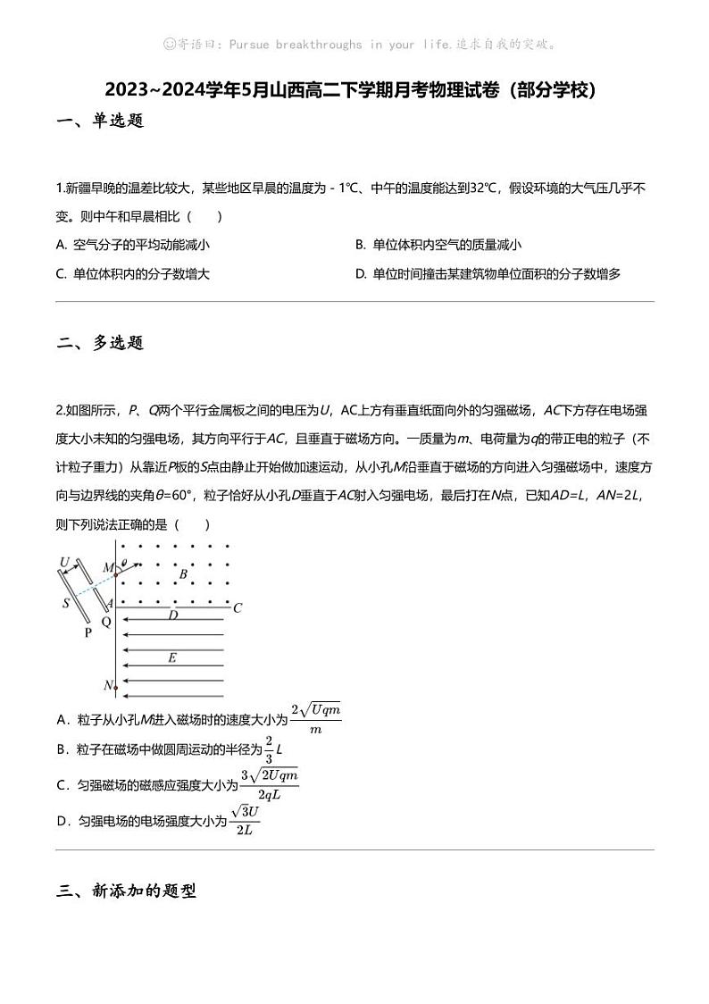 2023_2024学年5月山西高二下学期月考物理试卷（部分学校）01