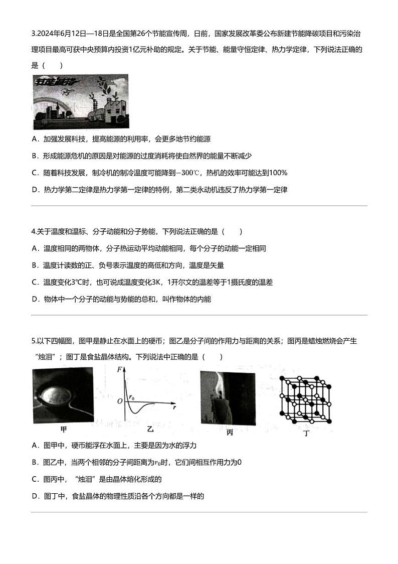 2023_2024学年5月山西高二下学期月考物理试卷（部分学校）02