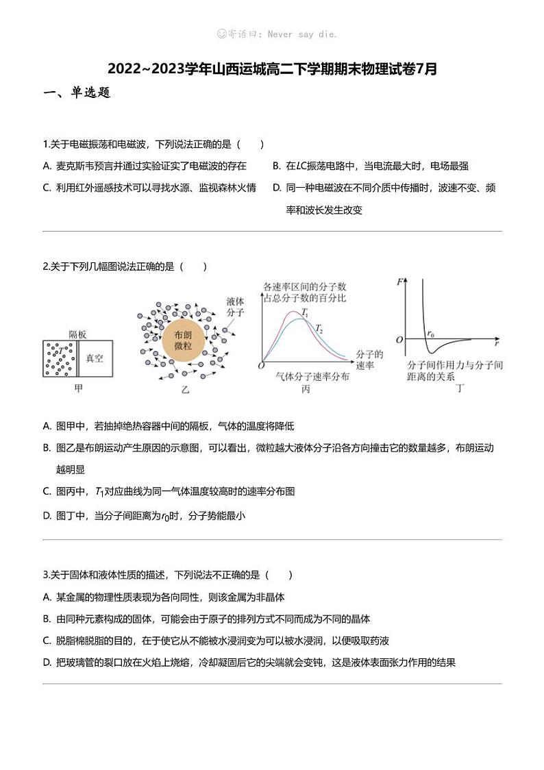 2022_2023学年山西运城高二下学期期末物理试卷7月01