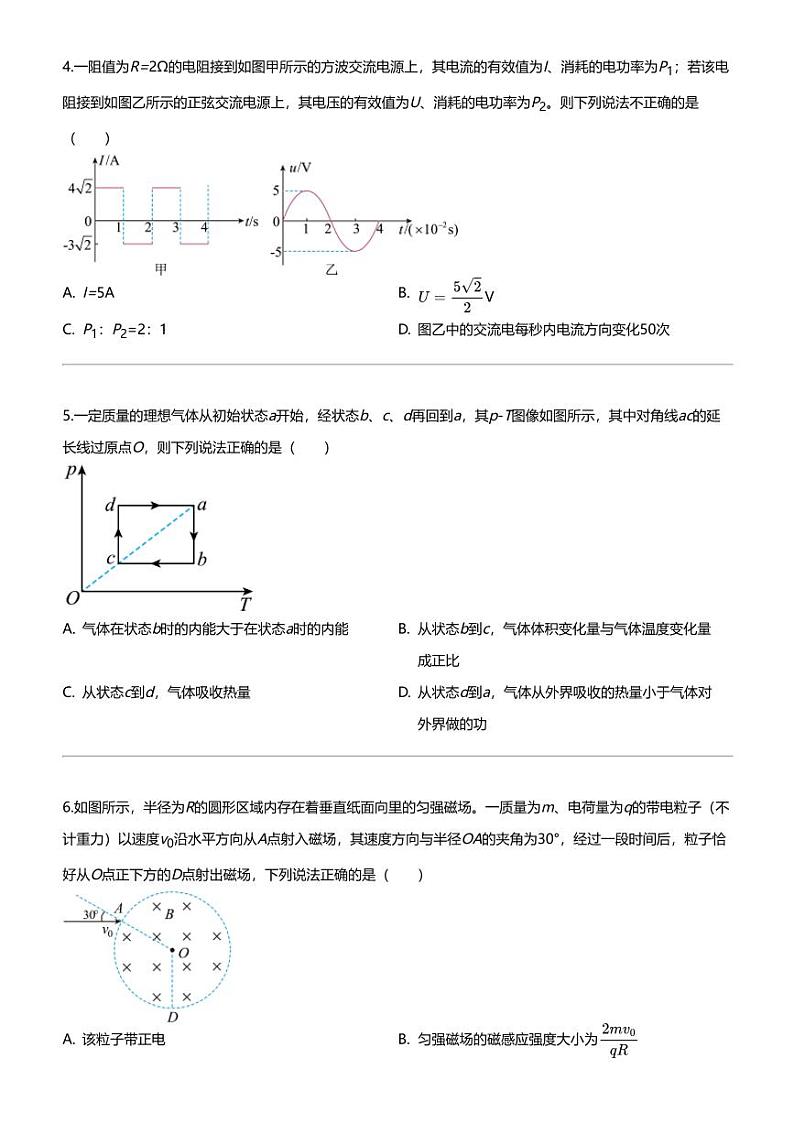 2022_2023学年山西运城高二下学期期末物理试卷7月02