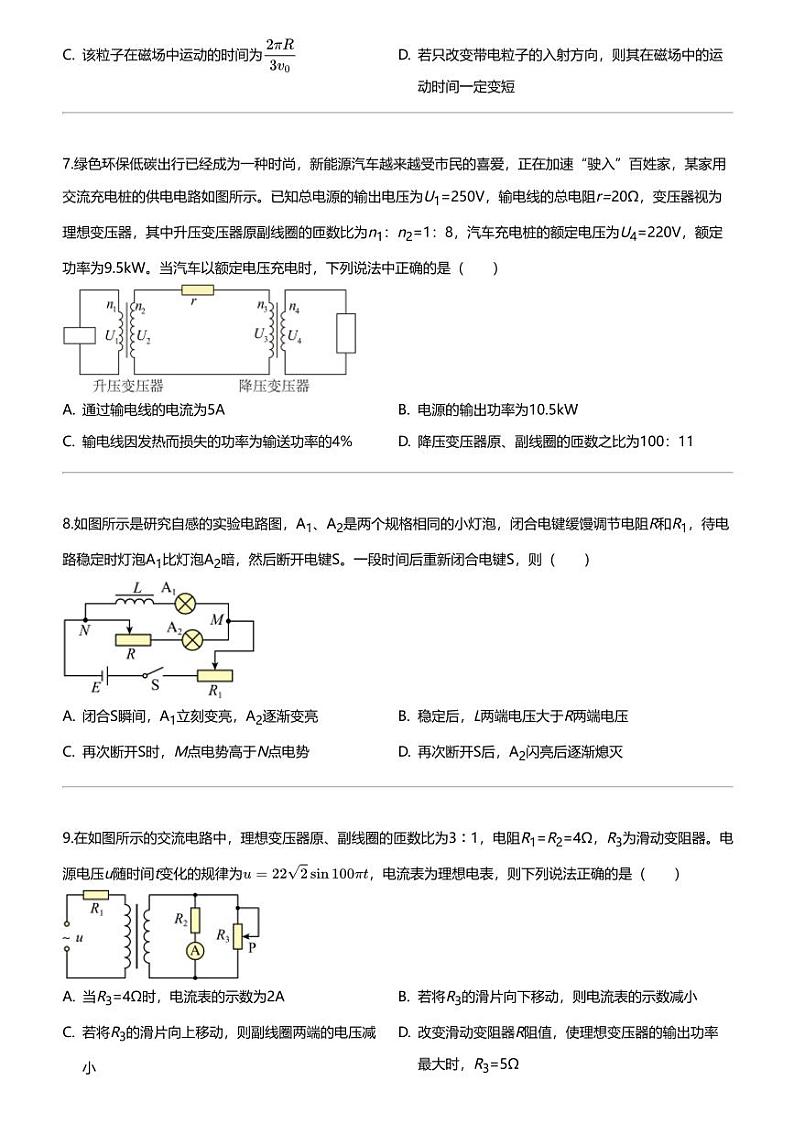 2022_2023学年山西运城高二下学期期末物理试卷7月03
