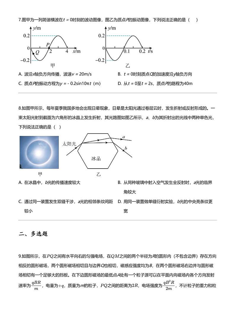 2022_2023学年山西大同阳高县阳高县第四中学高二下学期期末物理试卷7月03