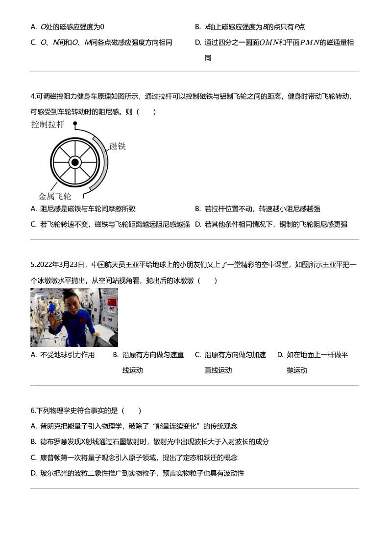 2022_2023学年山西大同浑源县高二下学期期末物理试卷7月02