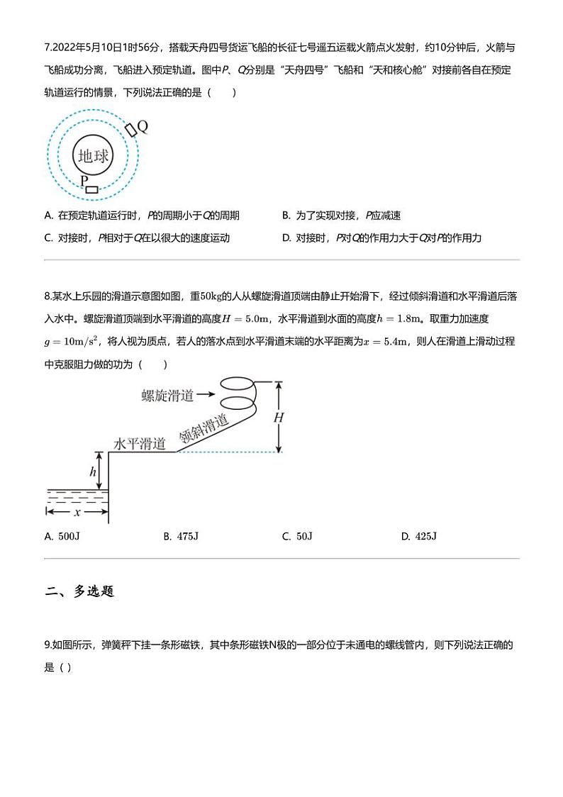 2022_2023学年山西大同浑源县高二下学期期末物理试卷7月03