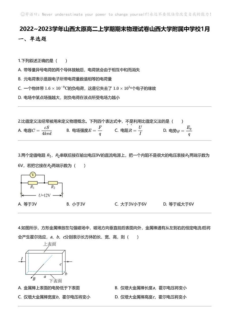 2022_2023学年山西太原高二上学期期末物理试卷山西大学附属中学校1月第1页