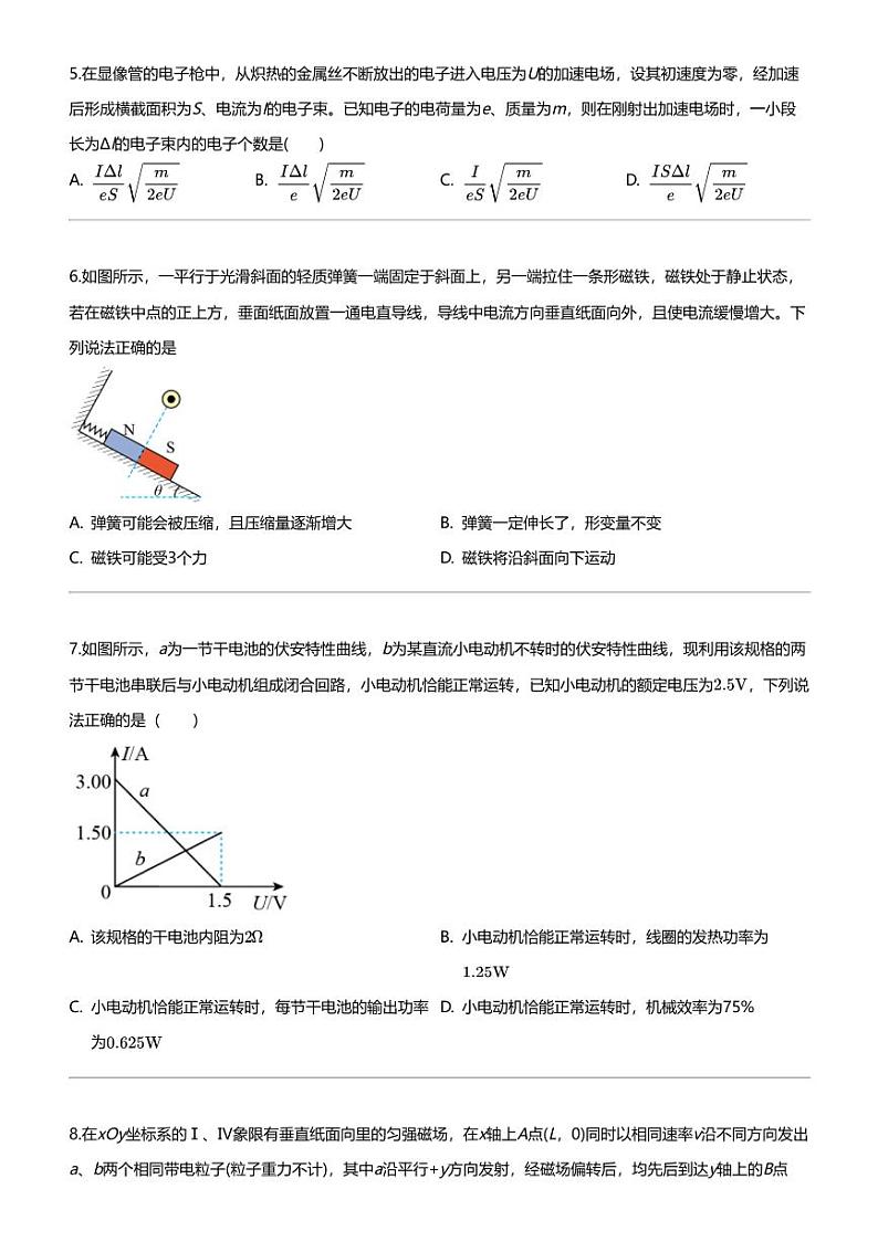 2022_2023学年山西太原高二上学期期末物理试卷山西大学附属中学校1月第2页