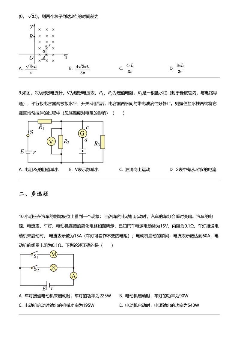 2022_2023学年山西太原高二上学期期末物理试卷山西大学附属中学校1月第3页