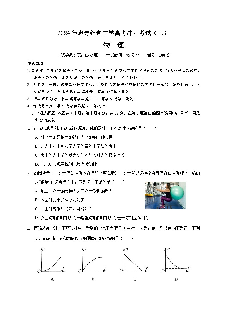 2024届广东省江门市开平市忠源纪念中学高三下学期三模物理试题01