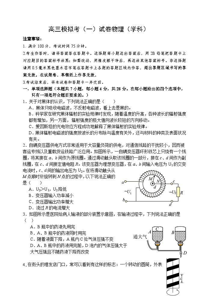 高三模拟考（一）物理试题 (1)第1页