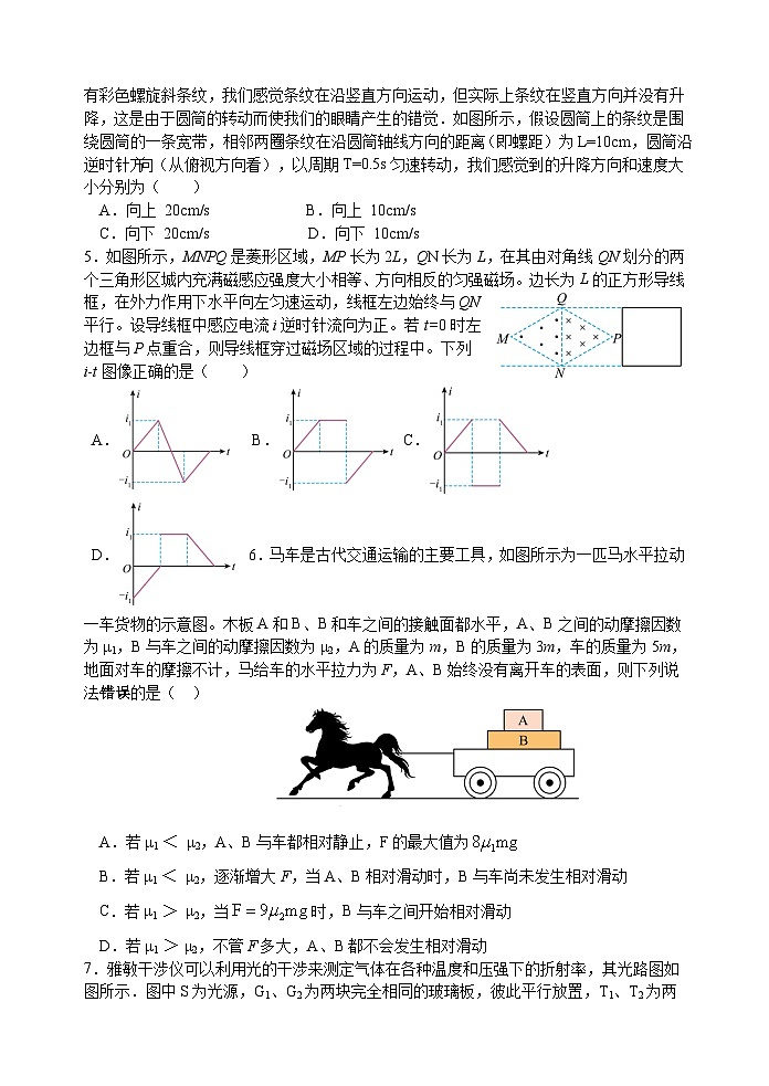高三模拟考（一）物理试题 (1)第2页