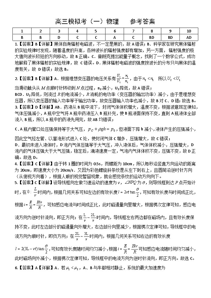 高三模拟考（一）物理答案第1页